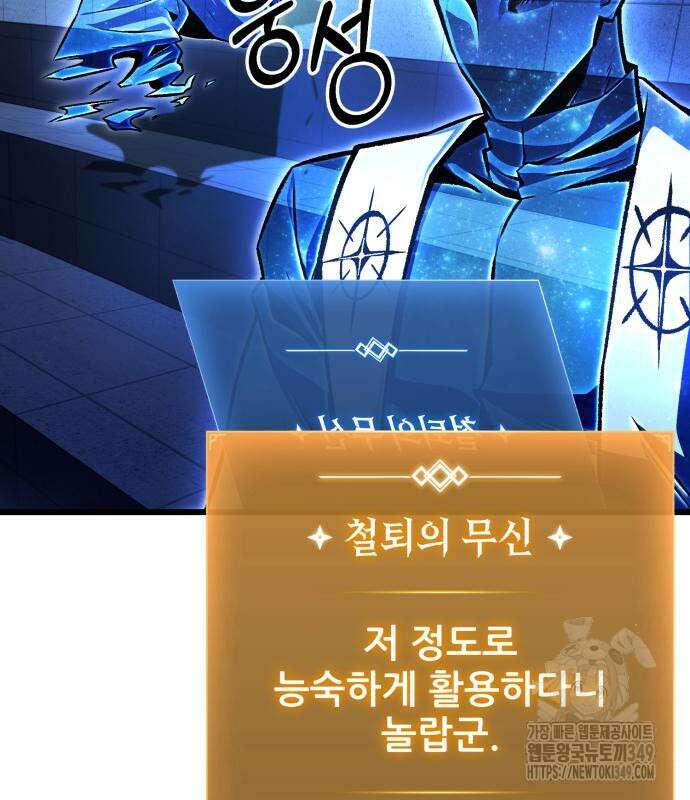 혼자 다 해 먹는 천재 암살자 45화 25