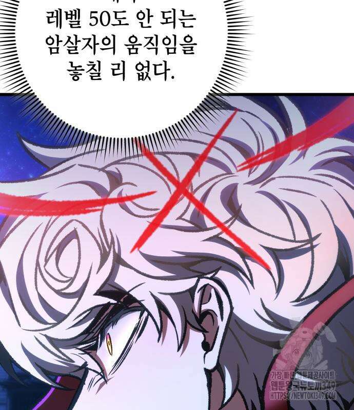 혼자 다 해 먹는 천재 암살자 45화 29