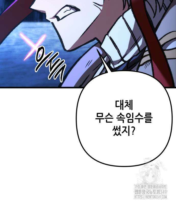 혼자 다 해 먹는 천재 암살자 45화 30
