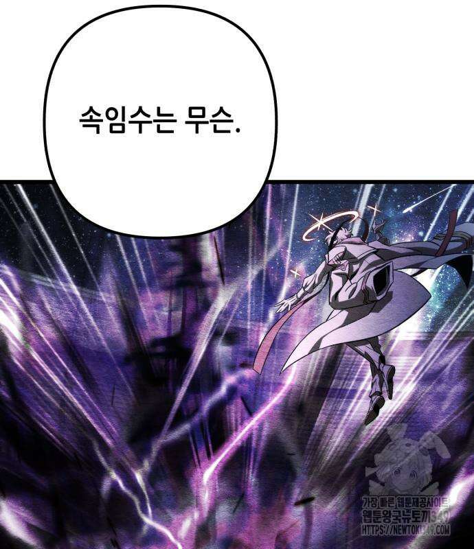 혼자 다 해 먹는 천재 암살자 45화 31