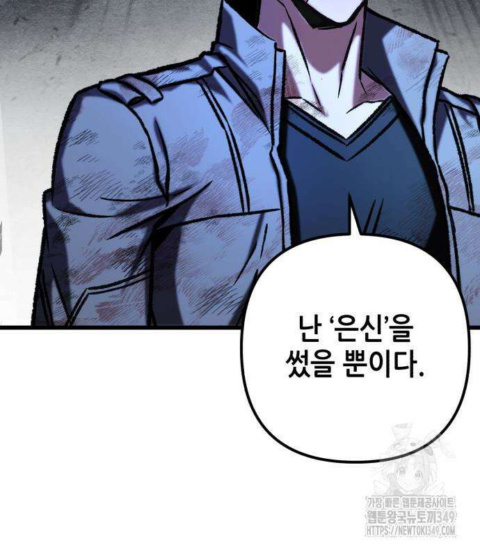 혼자 다 해 먹는 천재 암살자 45화 33