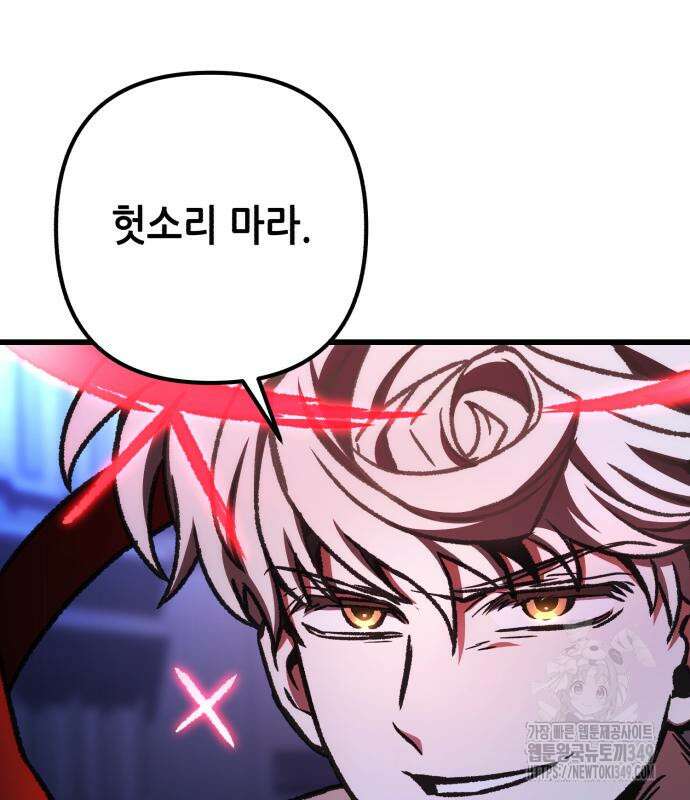 혼자 다 해 먹는 천재 암살자 45화 34