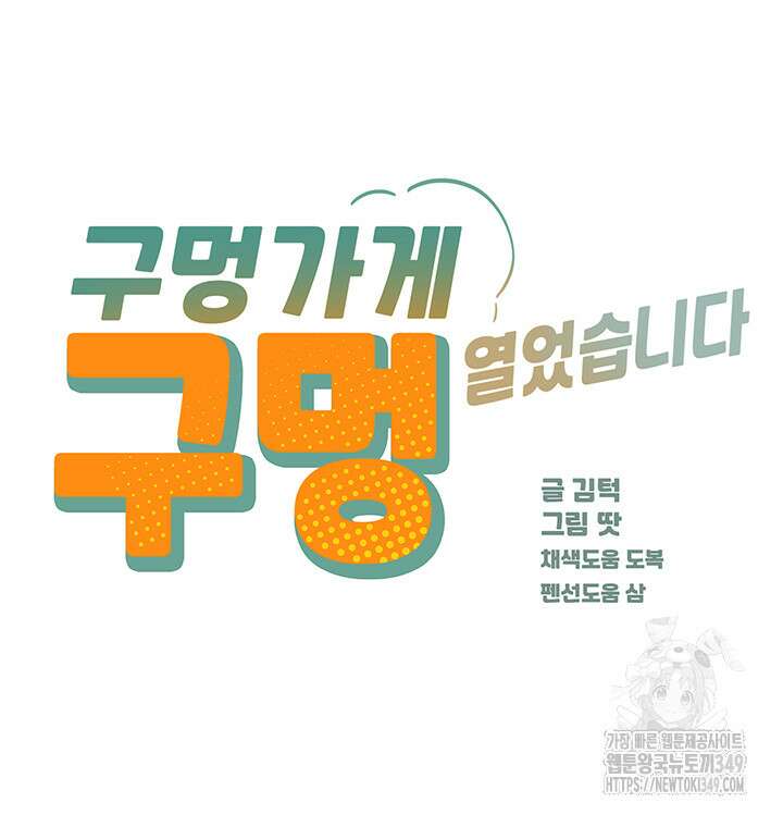 구멍가게, 구멍 열었습니다 95화 5