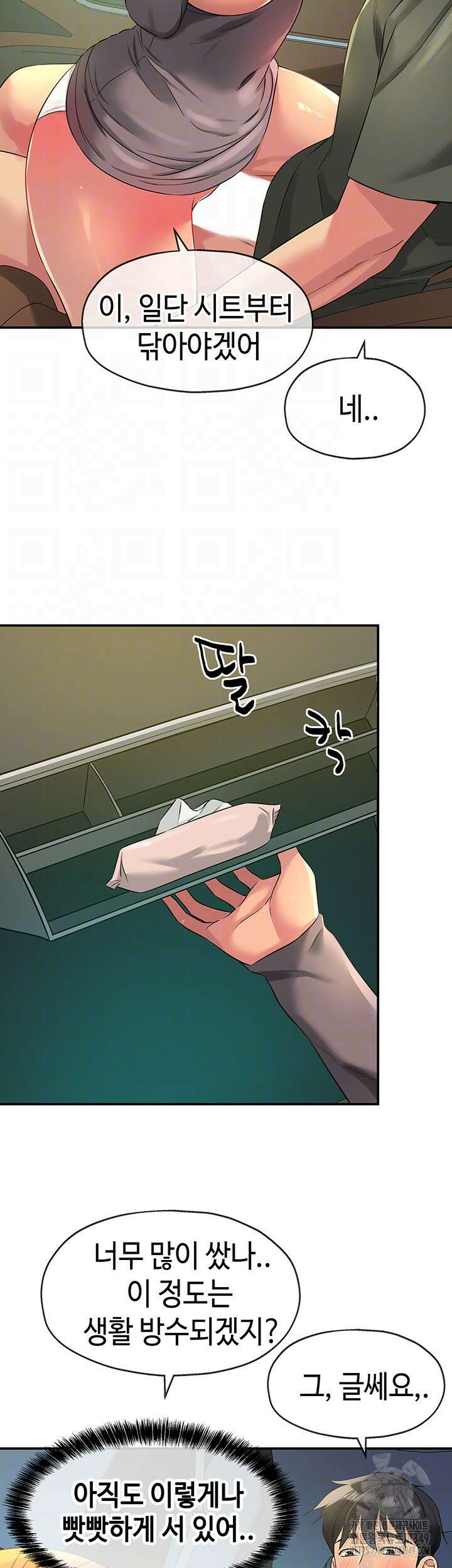 구멍가게, 구멍 열었습니다 95화 9