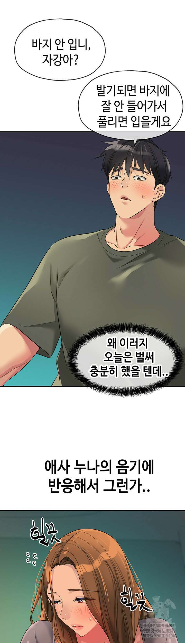구멍가게, 구멍 열었습니다 95화 11