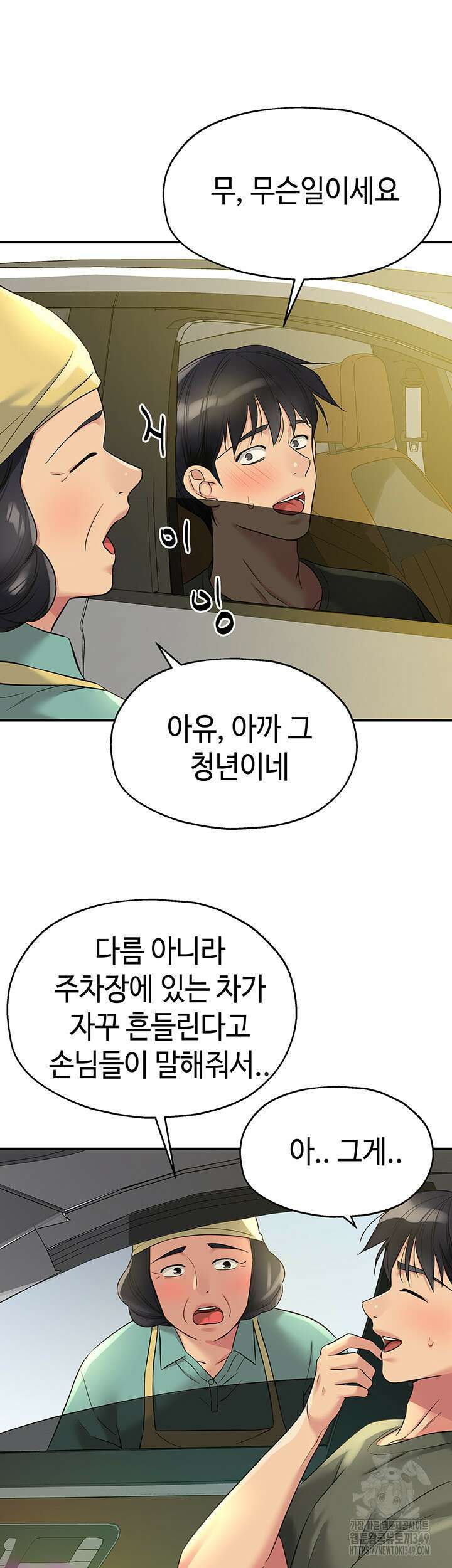 구멍가게, 구멍 열었습니다 95화 21