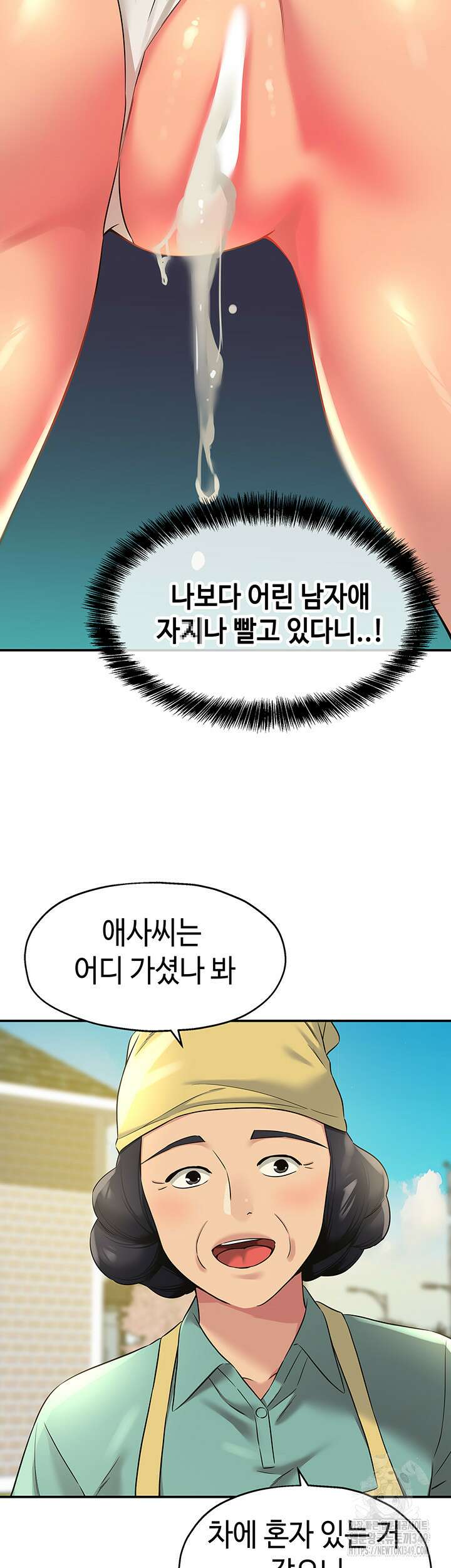 구멍가게, 구멍 열었습니다 95화 24