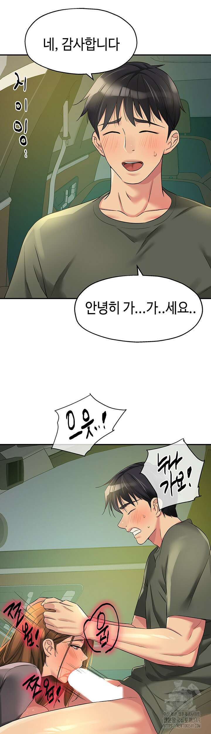 구멍가게, 구멍 열었습니다 95화 26