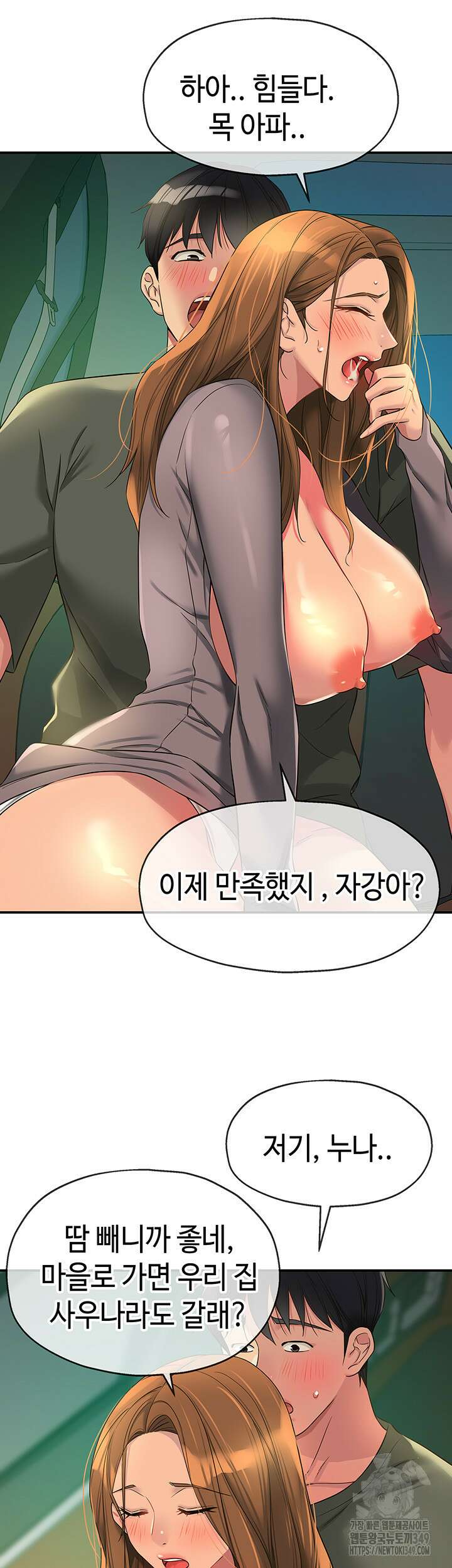 구멍가게, 구멍 열었습니다 95화 31