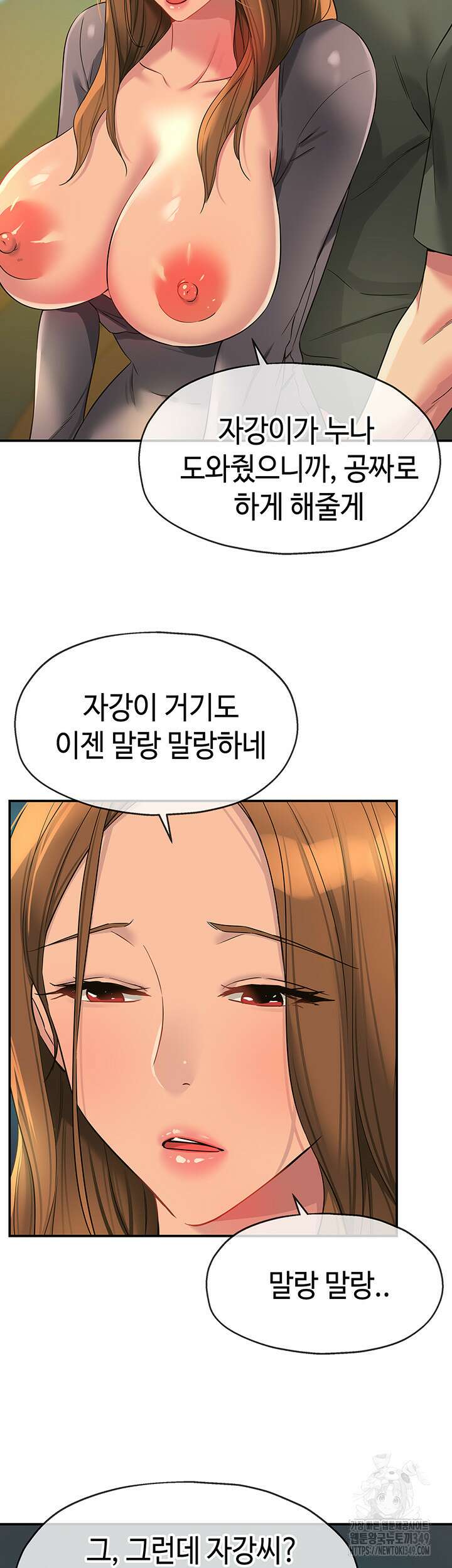 구멍가게, 구멍 열었습니다 95화 32