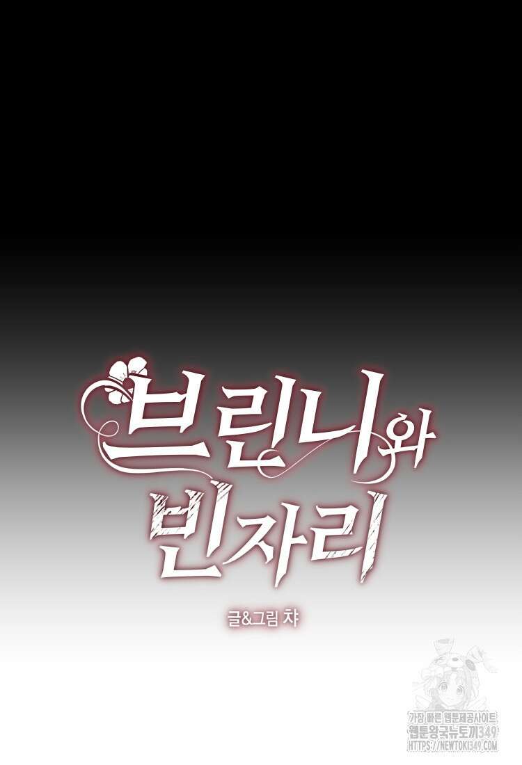 브린니와 빈자리 1화 20