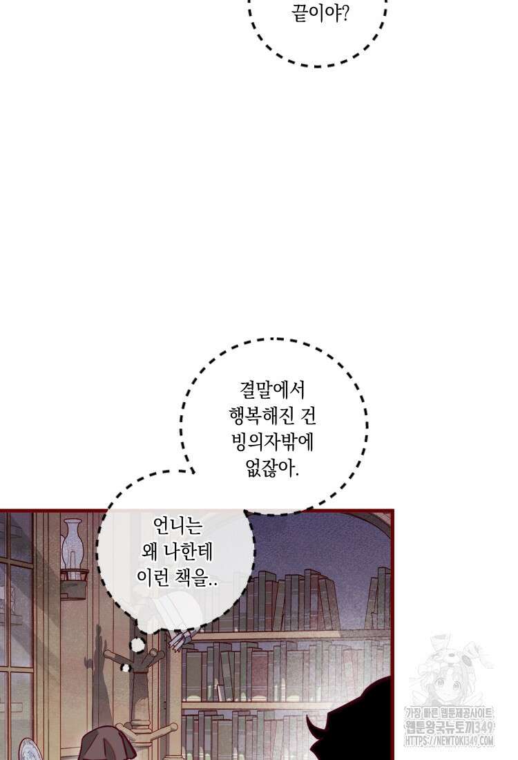 브린니와 빈자리 1화 22