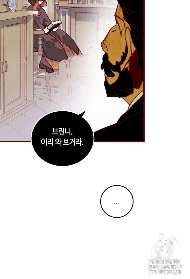 브린니와 빈자리 1화 23