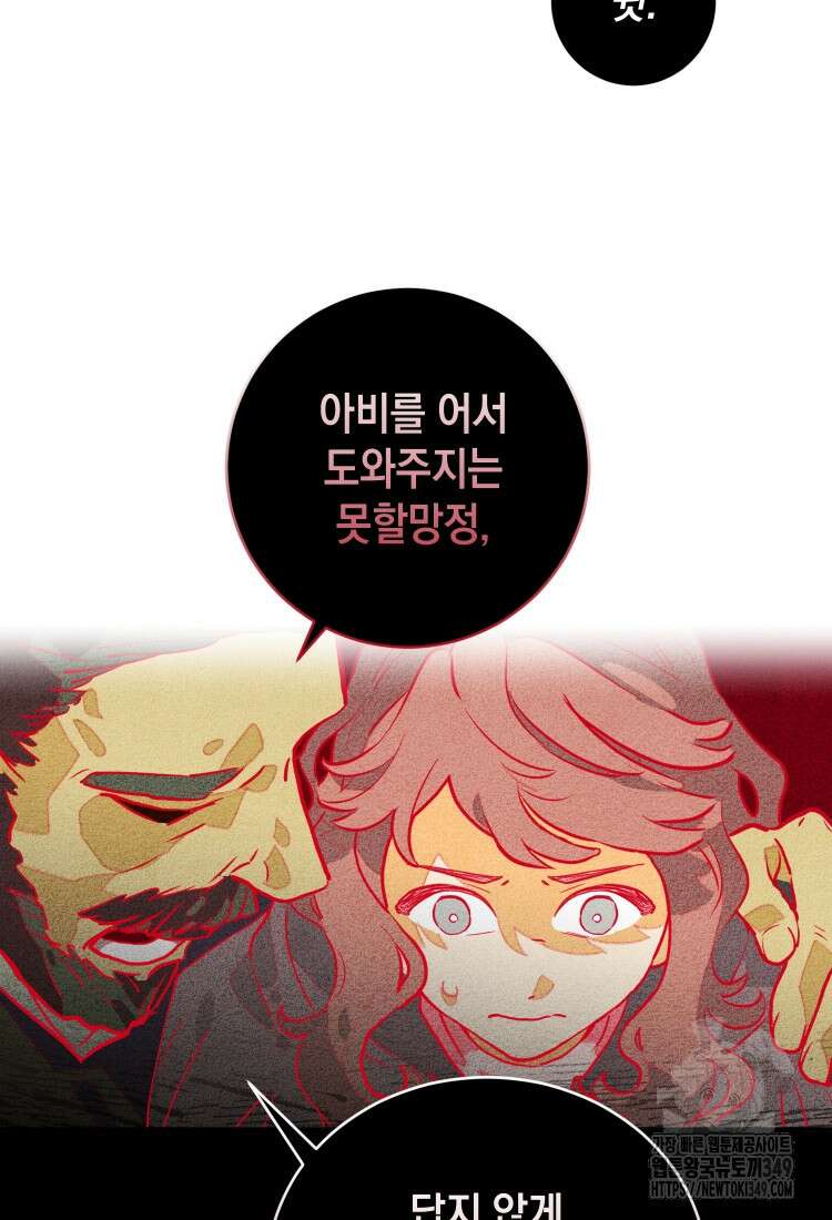 브린니와 빈자리 1화 31