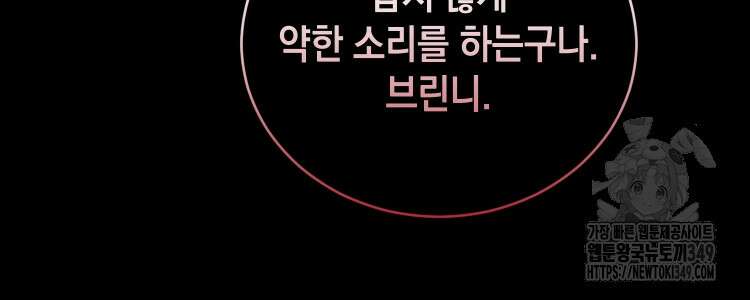 브린니와 빈자리 1화 32