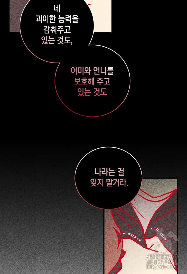 브린니와 빈자리 1화 34