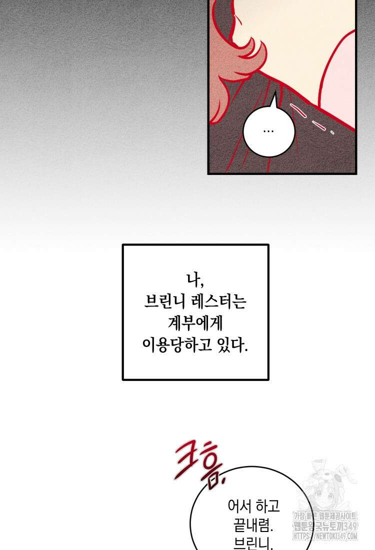 브린니와 빈자리 1화 35