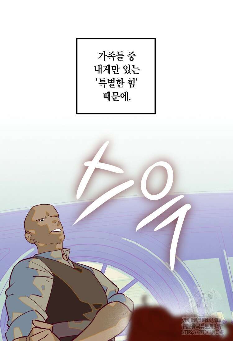 브린니와 빈자리 1화 37