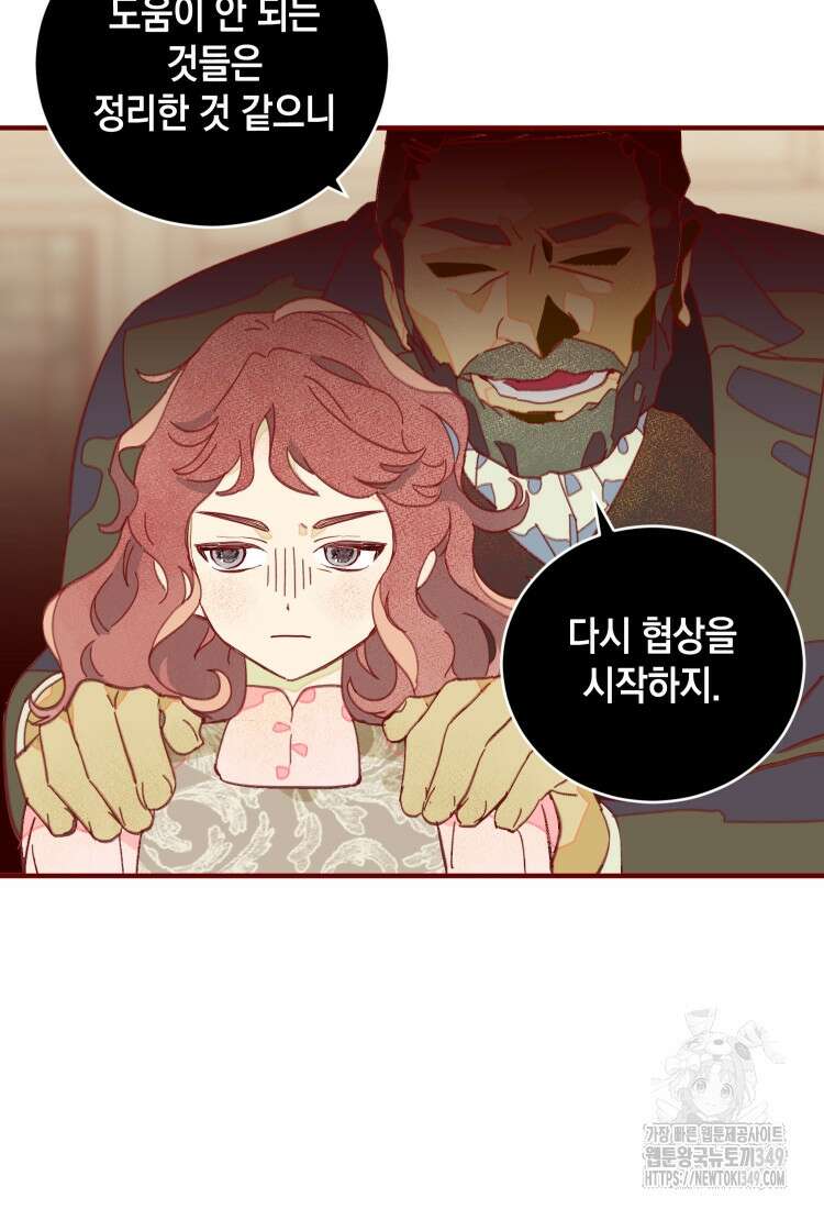 브린니와 빈자리 1화 49