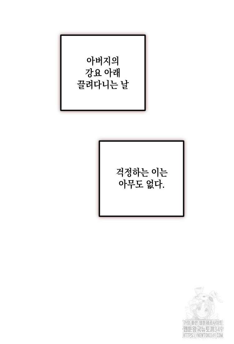 브린니와 빈자리 1화 50