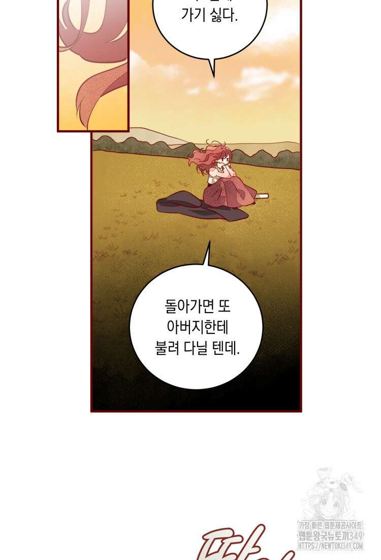 브린니와 빈자리 1화 52