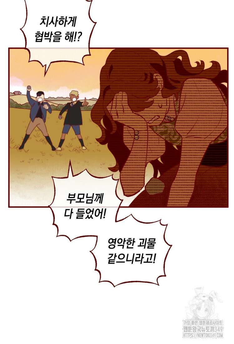 브린니와 빈자리 1화 55