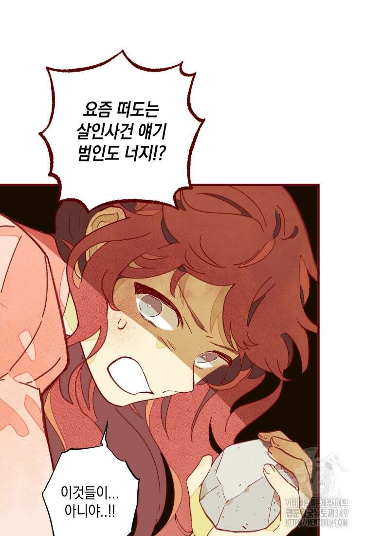 브린니와 빈자리 1화 57