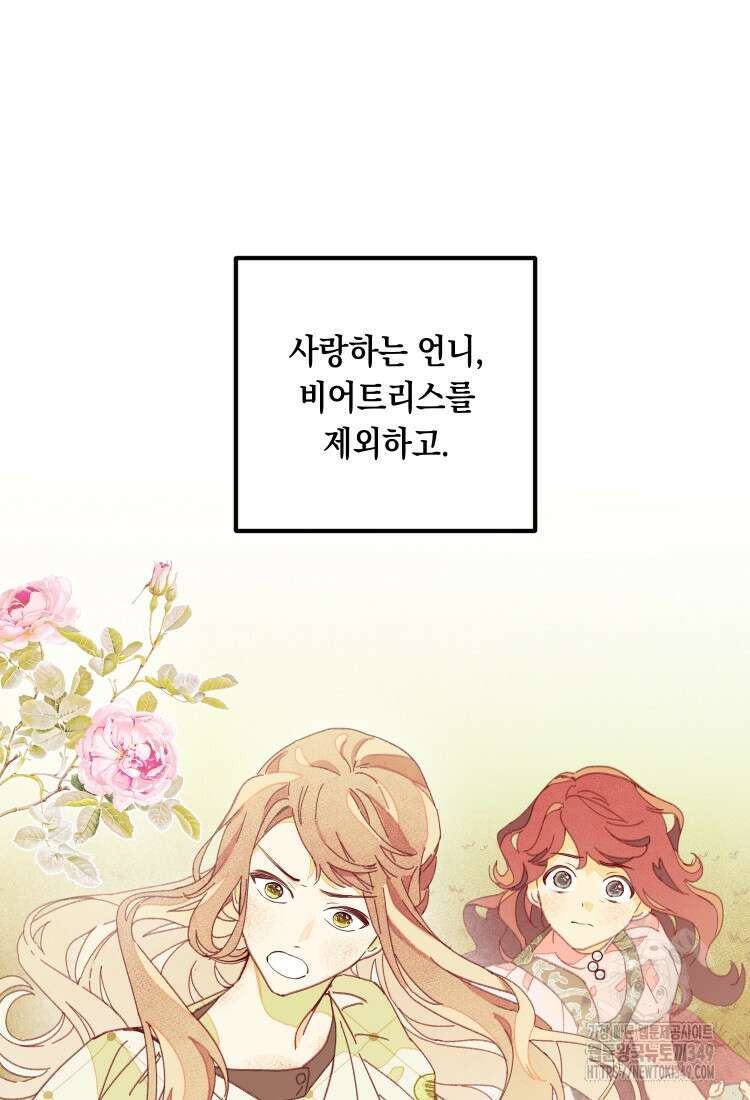 브린니와 빈자리 1화 60