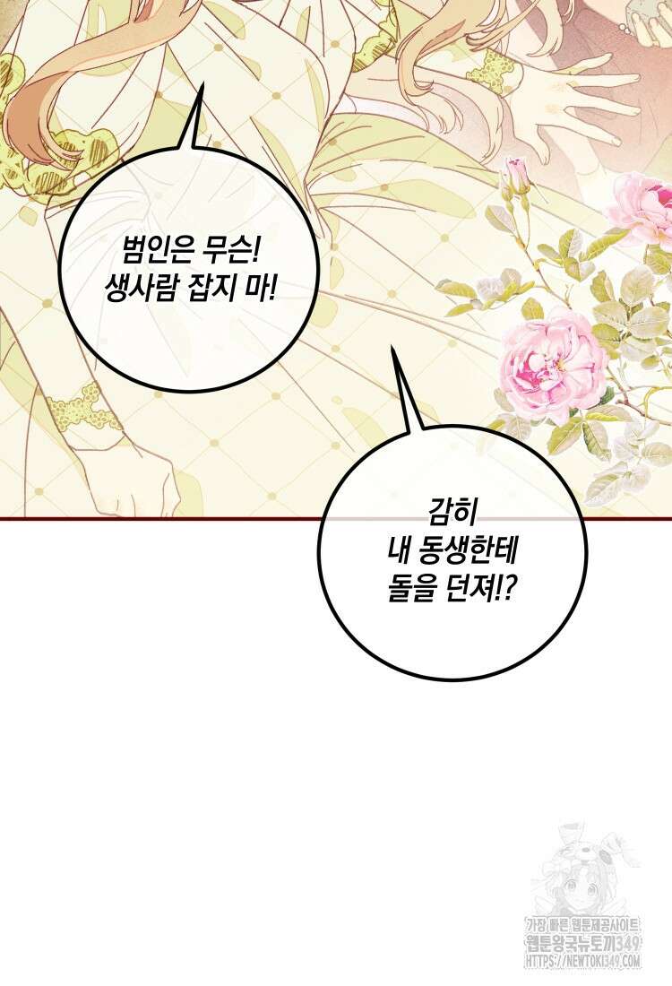 브린니와 빈자리 1화 61