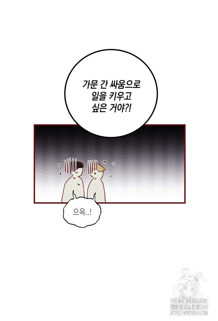 브린니와 빈자리 1화 62