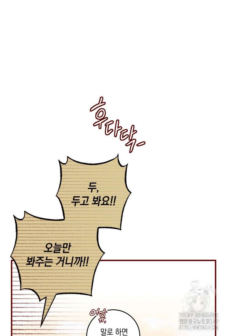 브린니와 빈자리 1화 63