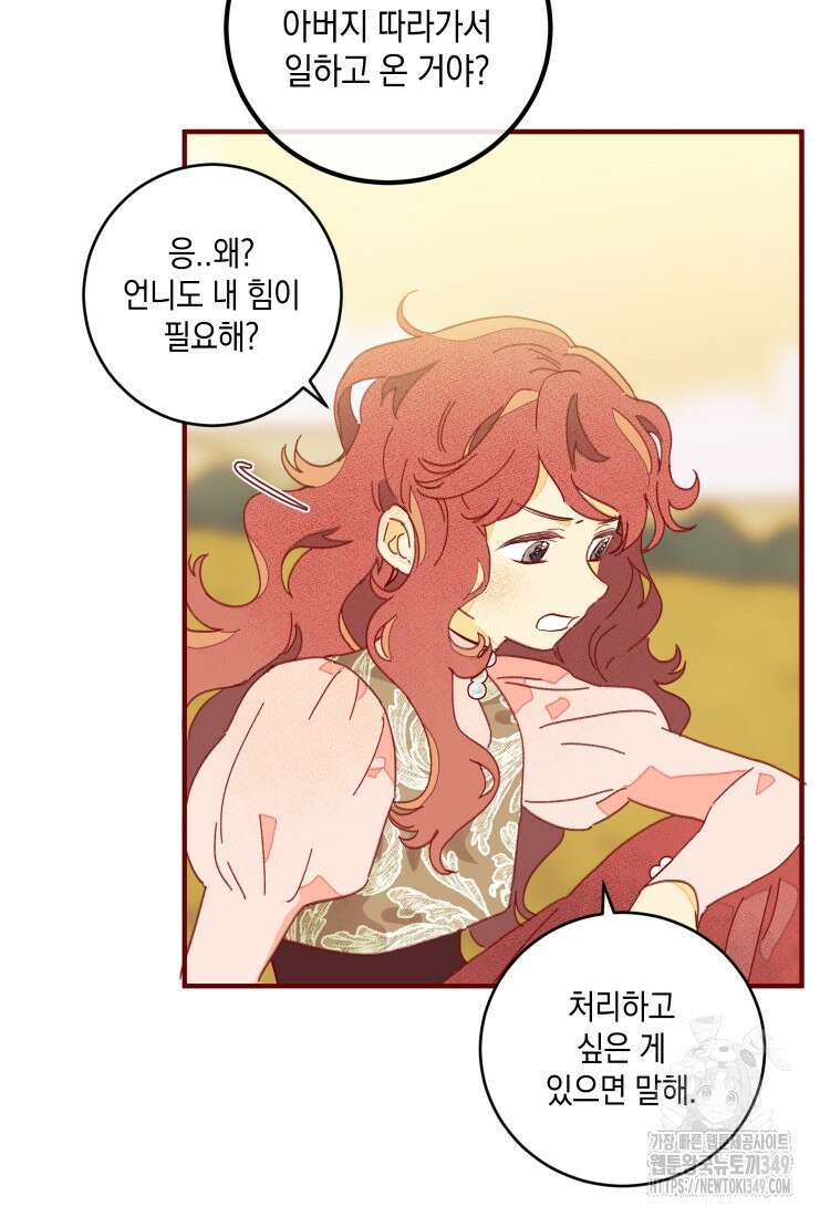 브린니와 빈자리 1화 66