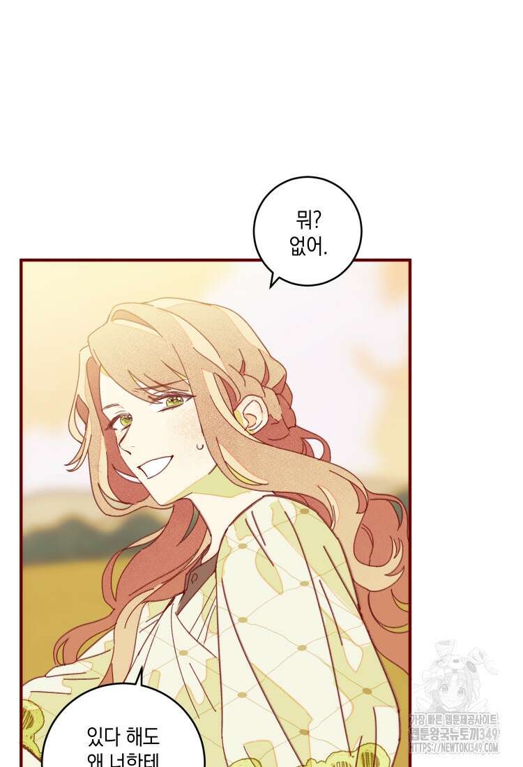 브린니와 빈자리 1화 67