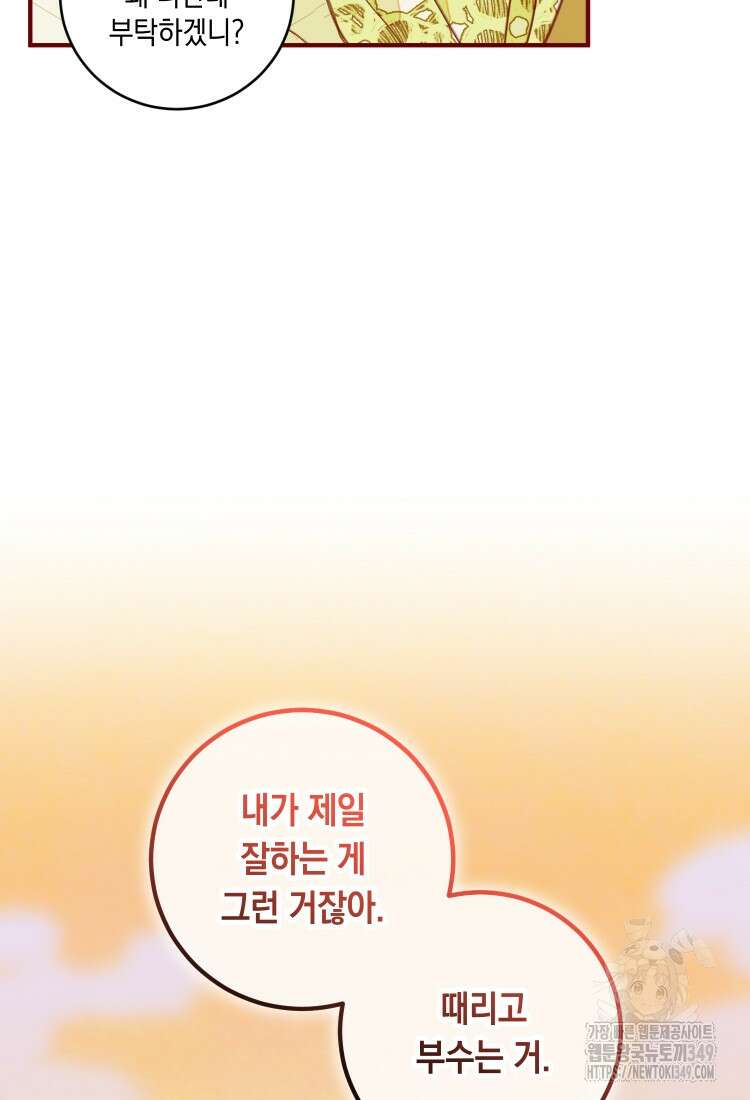 브린니와 빈자리 1화 68