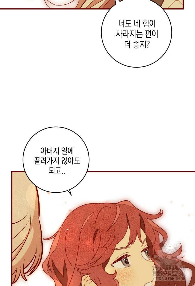 브린니와 빈자리 1화 71
