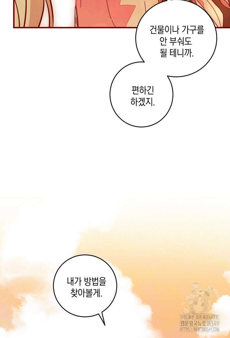 브린니와 빈자리 1화 73