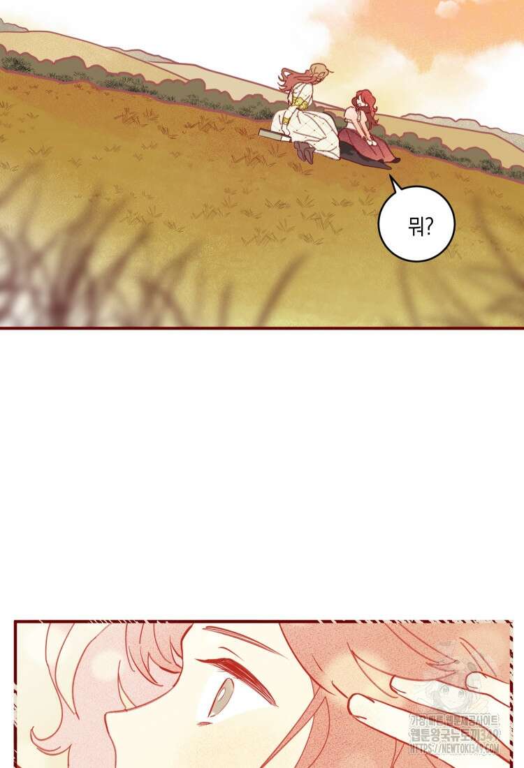 브린니와 빈자리 1화 74