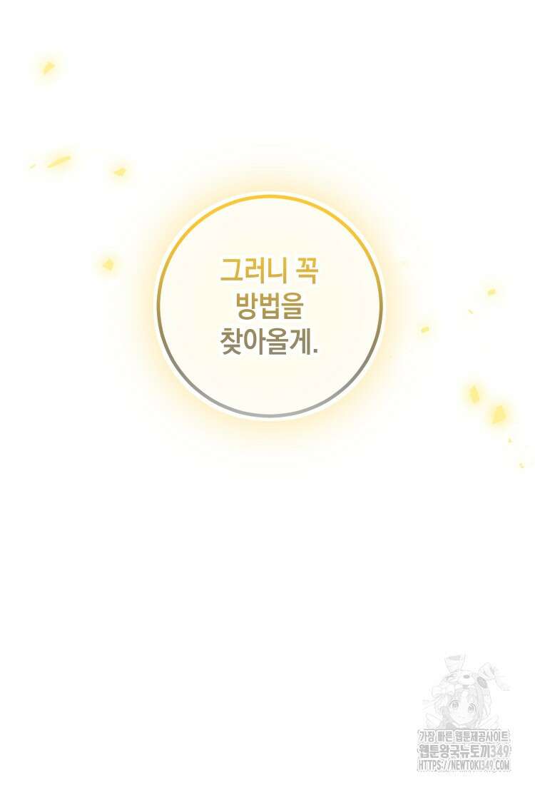 브린니와 빈자리 1화 77