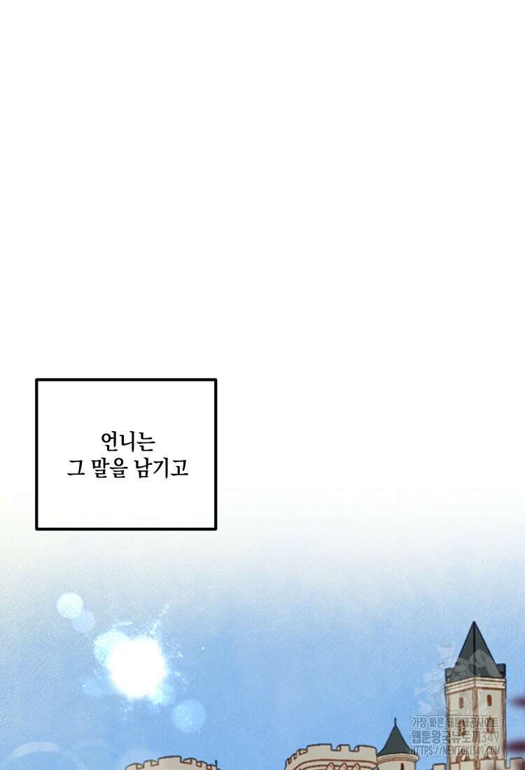 브린니와 빈자리 1화 78
