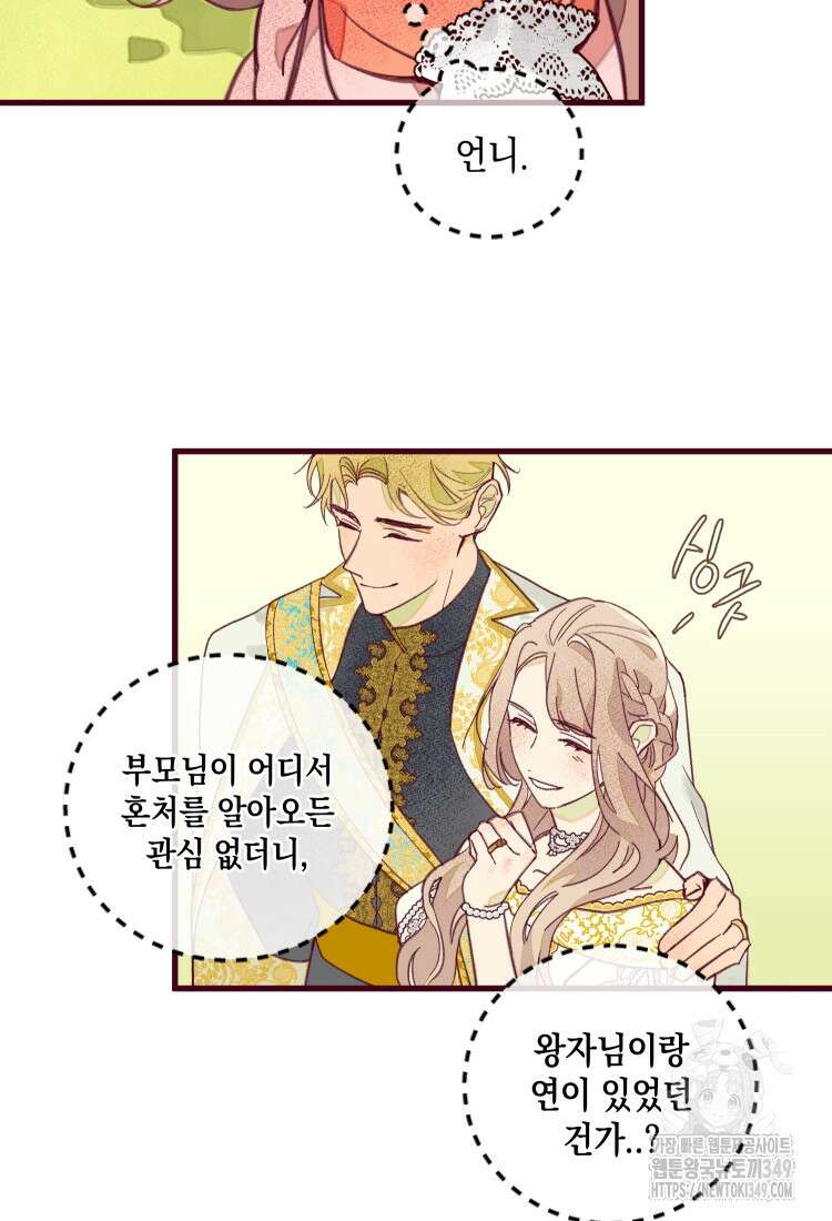 브린니와 빈자리 1화 83