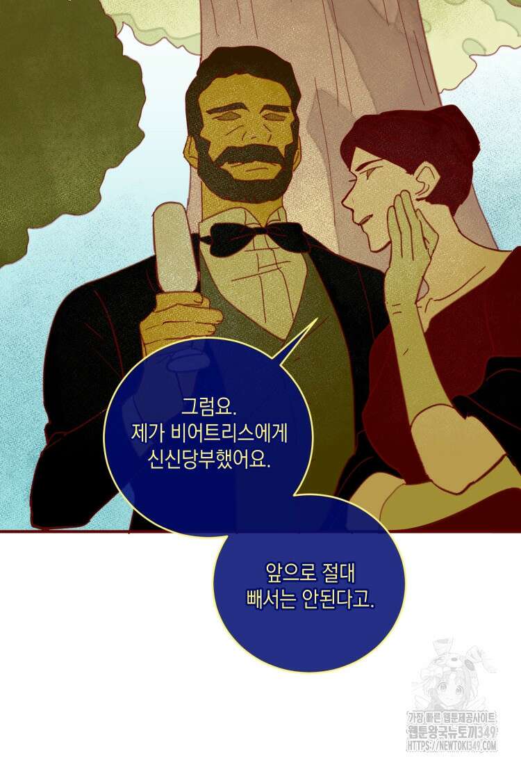 브린니와 빈자리 1화 86