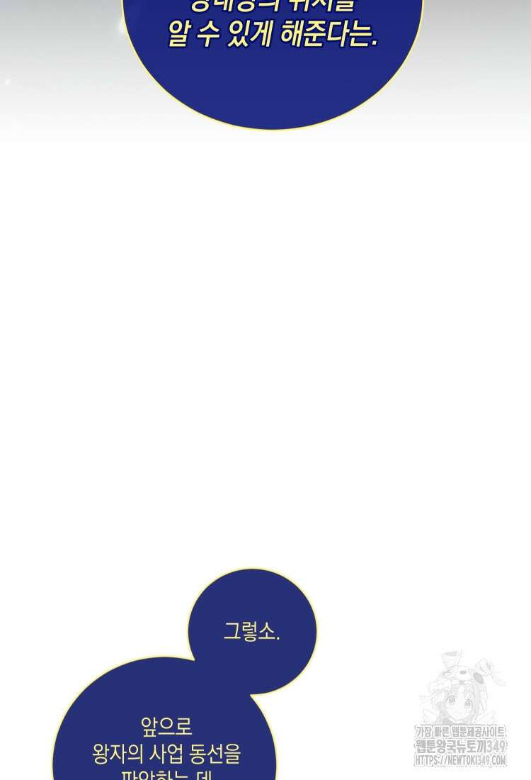 브린니와 빈자리 1화 89