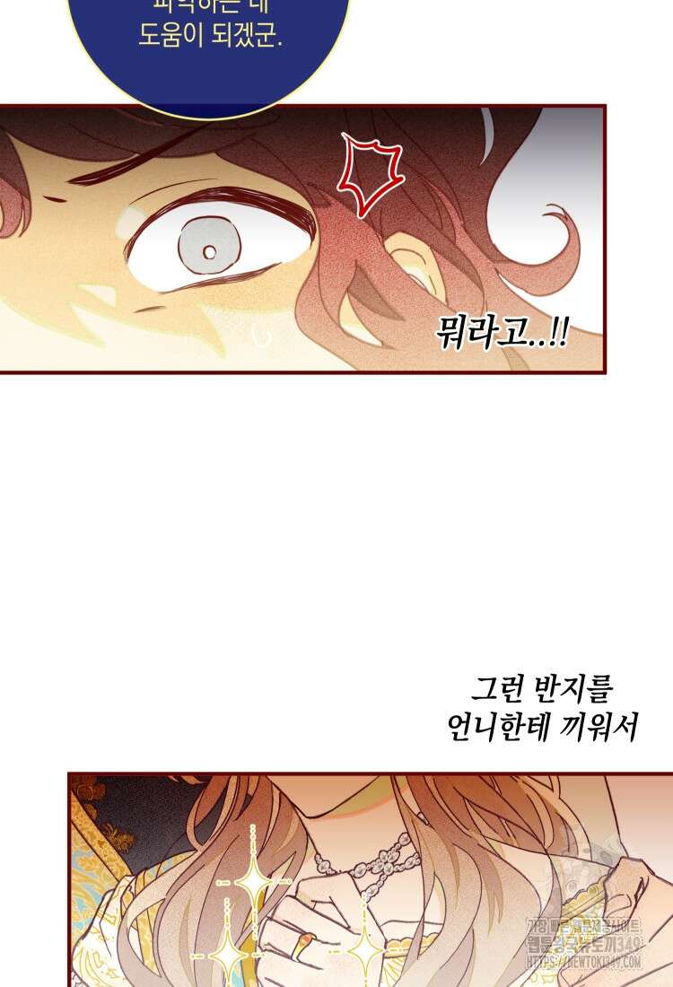 브린니와 빈자리 1화 90