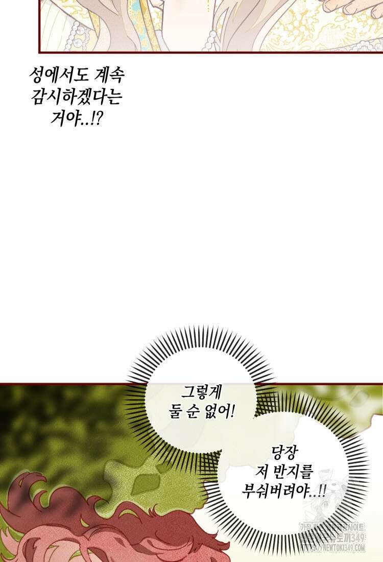 브린니와 빈자리 1화 91