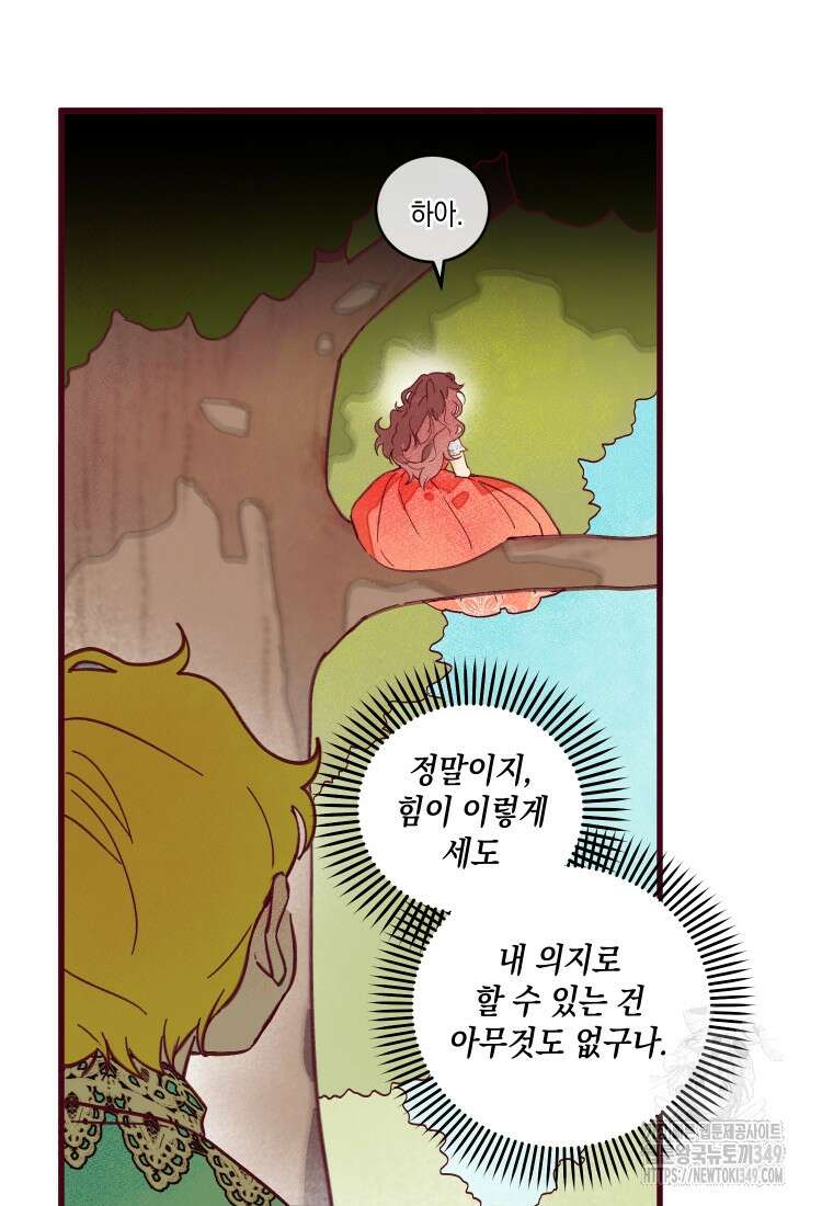 브린니와 빈자리 1화 95