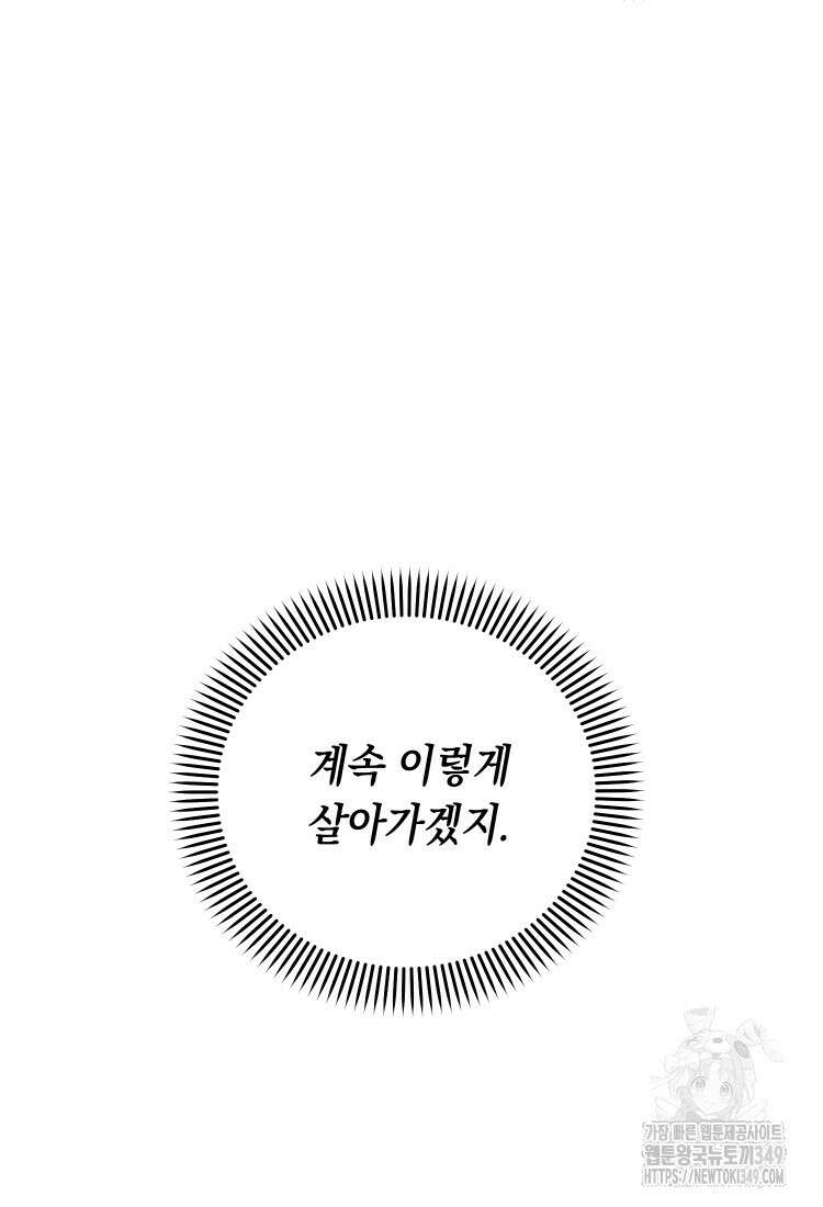 브린니와 빈자리 1화 98