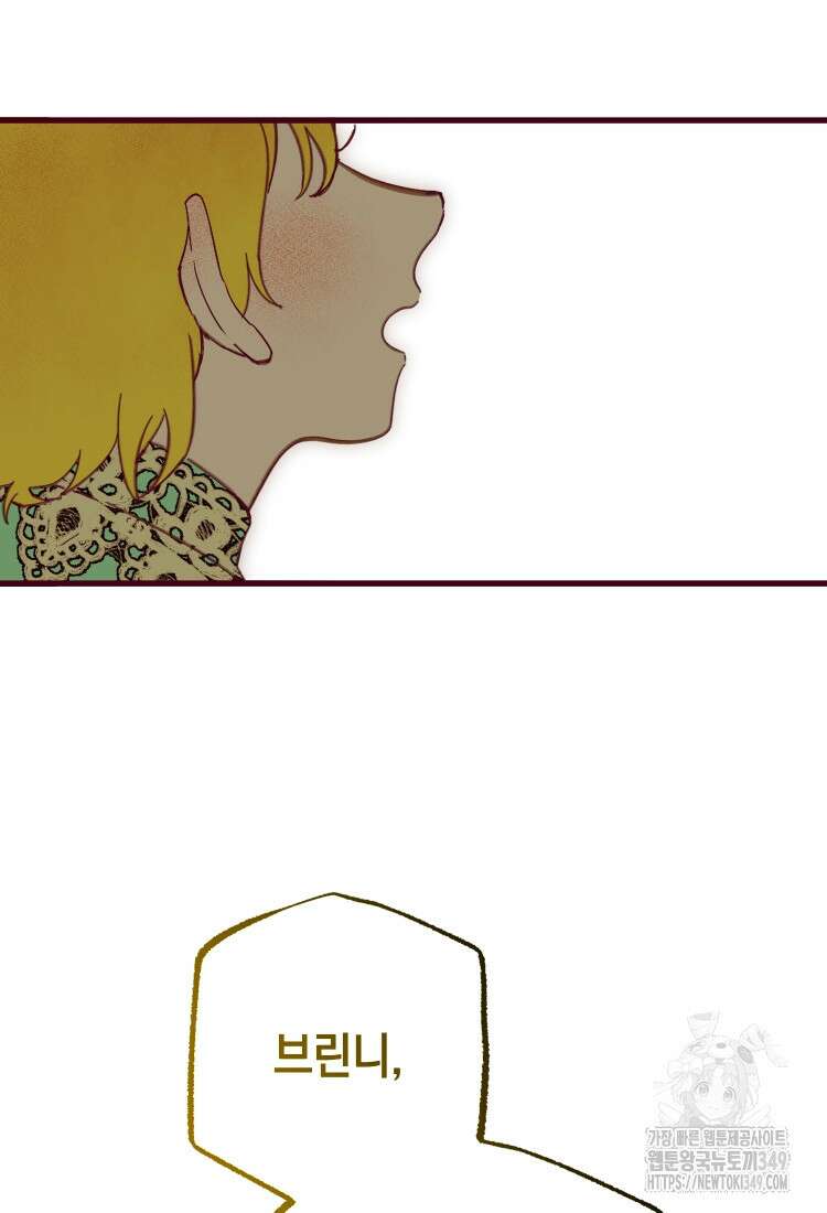 브린니와 빈자리 1화 99