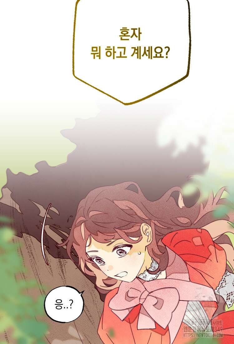 브린니와 빈자리 1화 100
