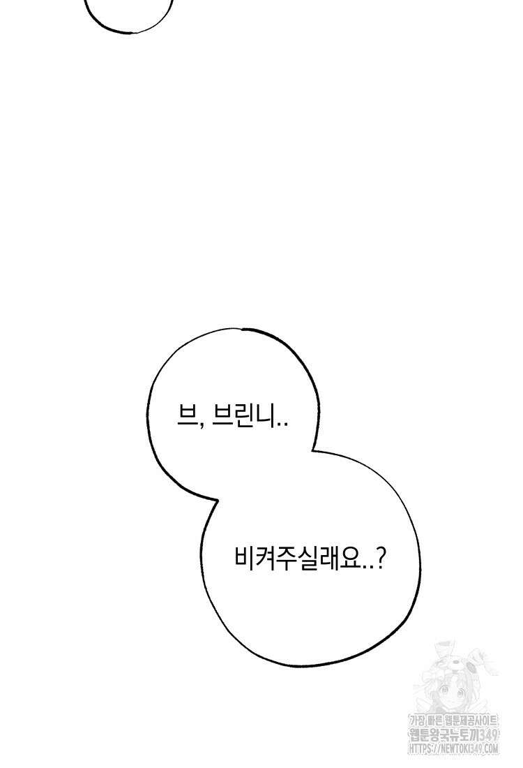 브린니와 빈자리 1화 106