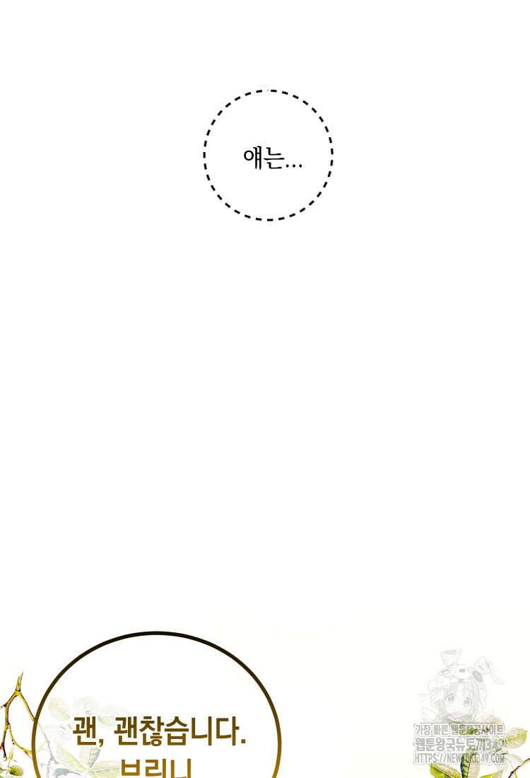 브린니와 빈자리 1화 109